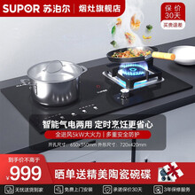 苏泊尔（SUPOR）NY30燃气灶煤气灶嵌入式气电两用灶具 红点防烫一气一电两用灶电磁灶+燃气灶 【瓶装液化气（20Y）】5.0kw气电两用定时灶具