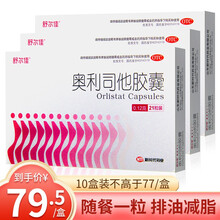 舒尔佳 奥利司他胶囊21粒奥司利他 3盒【实发63粒
