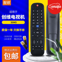 智邦适用于创维4K智能网络液晶电视机遥控器板通用50M5 55M5 50V5 55V5免设置直接用