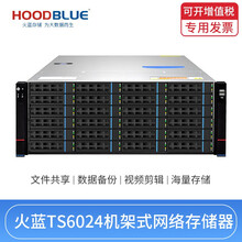 Hoodblue火蓝存储 TS6024万兆光纤NAS网络存储服务器12/16/24盘位企业级磁盘阵列 TS6012-RP-192TB
