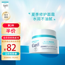 日本珂润（Curel）润浸保湿滋养乳霜 40g（ 面霜 保湿补水 温和不刺激 男女敏感肌适用 花王 进口 ）