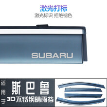 斯巴鲁XV傲虎森林人力狮车窗雨眉挡雨板防雨板晴雨挡挡雨条玻璃 森林人【13-18年款】3D不锈钢加厚带标款