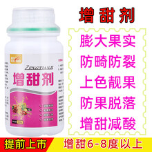 方瑞 专用增甜剂草莓果树葡萄柚子水果番茄苹果西瓜杨梅橙子柑橘甜蜜素