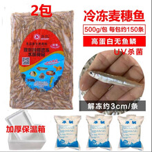 新鲜冷冻虾仁龙鱼饲料冻虾冰冻河虾冻泥鳅段虎鱼魟鱼活体饲料 50g装麦穗鱼*20包