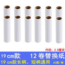 伸缩加长粘毛器可撕式长柄除尘粘毛家居粘毛滚筒粘尘纸舒捷帮 19cm除尘粘纸替换芯12卷(无手柄
