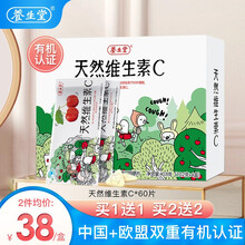 养生堂维生素C咀嚼片 增强免疫力 欧盟有机认证 vc 有机儿童成人天然维C 巴西针叶樱桃 儿童VC 买60片赠60片