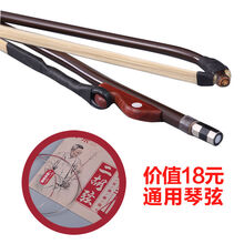 二胡弓真马尾弹性足手选真马尾二胡乐器配件厂家直销印泉二胡 【】一根弓子一副通用琴弦