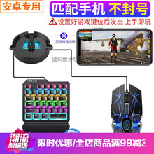 HKXA手机吃鸡神器外设键盘鼠标王座套装安卓苹果和平精英辅助 DP自动压枪+机械键盘+机械鼠标 单安卓