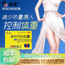 修正奥利司他胶囊减肥药快减女男士减肥药中强效不反弹减脂燃脂减重片排油抗肥胖瘦身减肚子 1盒18粒试用装【1周用量】【减肥建议4盒起】