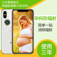 优洒  电脑手机防辐射贴纸电磁辐射屏蔽贴日本防辐射贴孕妇儿童适用贴片 全面防护版6个装（电视机，电脑 入门版只防手机辐射