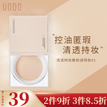 UODO优沃朵清透持妆散粉柔肤倾心散粉5.5g 控油防水防汗遮瑕不脱妆自然定妆粉饼控油 散粉透明色