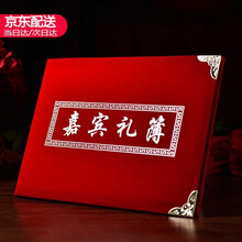 花蒂 礼金薄 结婚记账本礼金本 婚礼嘉宾礼薄 婚庆用品记名册生日开业满月寿宴席嘉公司庆典商务会议人情 嘉宾礼簿（1本）