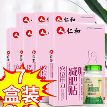仁和穴位压力减肥贴6片配霜大肚子贴睡睡中药全身大腿腹部赘肉肚脐懒人瘦瘦贴艾草肚脐贴南怀瑾男女通用 5盒+2盒(发7盒)+减肥胶囊