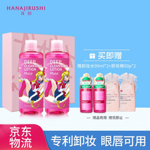 花印卸妆水美少女ip定制卸眼唇脸380ml*2+99ml+卸妆棉100片深层清洁温和敏感肌日本进口