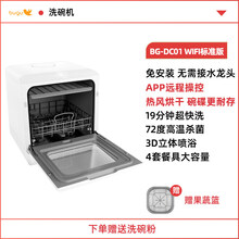 美的布谷全自动洗碗机家用免安装小型台式智能消毒刷碗机4套 WIFI标准版