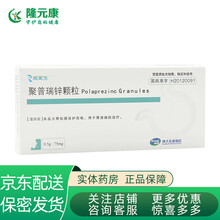 瑞莱生 聚普瑞锌颗粒 75mg*4袋/盒胃粘膜保护药物，用于胃溃疡的治疗。 10盒装