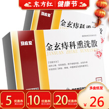 马应龙金玄痔科熏洗散55g*4袋消肿止痛祛风燥湿肛门肿痛痔疮术后药痔疮药膏治疗中药坐浴消肉球手术治疗 5盒【￥27/盒，省￥10】