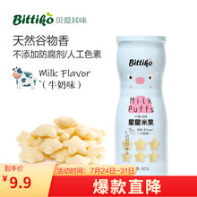 贝爱其味（bittiko）丽家宝贝宝宝零食儿童零食星星米果米饼 牛奶味星星米果50g