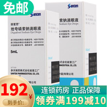 参天 丽爱思 地夸磷索钠滴眼液 3%(5ml:150mg）适用于经诊断为伴随泪液异常的角结膜上皮损伤 2盒