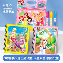 水画本儿童画画本神奇涂色绘画画套装宝宝益智反复填色水彩画玩具 3本套装B(1本专柜+2本)