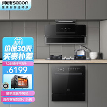 帅康（Sacon）CJ900+61C+E63家用厨房三件套 挥手智控低吸上排抽油烟机 大火力燃气灶 家用嵌入式洗碗机套装