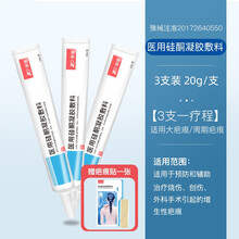 医用硅酮凝胶祛疤膏儿童疤痕修复术后脸部增生痘印去 20g2F支 医用硅酮 3支装（20g/支）+1片疤痕贴