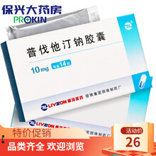 丽珠 普伐他汀钠胶囊 10mg*14粒 /盒治高胆固醇血症高血脂的药治疗 1盒装