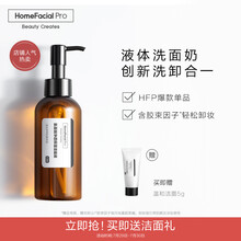 HFP氨基酸洗面奶 净透保湿洁面液 清洁卸妆水补水化妆品泡沫不紧绷男女适用 138ml七夕情人节礼物送女友
