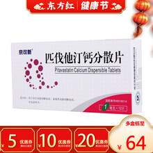 京可新匹伐他汀钙分散片12片1mg血脂高胆固醇血症家族性高脂血症丁类药代他订降的药药物阿清皮叮钙片辛 5盒装，￥65/盒
