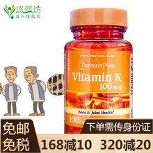 普丽普莱（Puritan's Pride）维生素k K2美国进口VK骨骼密度助凝血 维生素k 100mcg100片