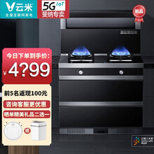 云米（VIOMI）Milano A1互联网彩屏集成灶厨房油烟机燃气灶消毒柜一体套装可互联米家小云米 【智能彩屏集成灶】黑色 天然气