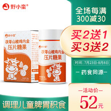 野小蛮茯苓山楂鸡内金压片糖果脾胃健康儿童积食消化调理咀嚼片 60片