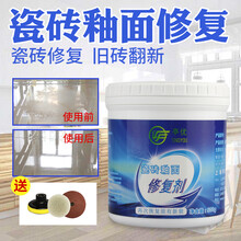 瓷砖划痕修复剂 瓷砖釉面修复剂抛光地砖划痕清洁剂腐蚀磨损渗污光泽修复地面翻新