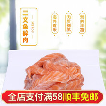 核酸已检测  一点心 三文鱼鱼头鱼腩条鱼尾鱼骨鱼皮边角料烧烤食材猫狗粮 三文鱼碎肉500g