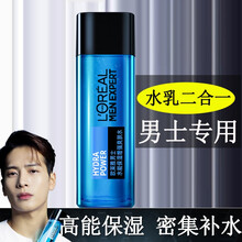 欧莱雅男士水能保湿增强爽肤水130ml清爽补水滋润保湿须后水精华水爽肤水男士专用护肤品套装春夏 【能增强爽肤水65ml】1瓶