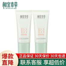 相宜本草红景天BB霜 红景天幼亮修颜乳 遮瑕保湿粉底液 秋冬护肤不脱妆 礼物女 旗舰官方店 红景天幼亮修颜乳50g*2