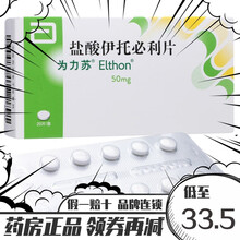为力苏 ELTHON 盐酸伊托必利片 50mg*20片/盒 10盒装