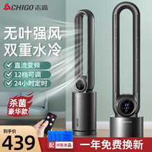 志高（CHIGO）无叶风扇水冷电风扇遥控家用空调 直流变频塔扇杀菌落地循环扇 UV杀菌+智能遥控+直流变频+水冷冰晶【豪华款】