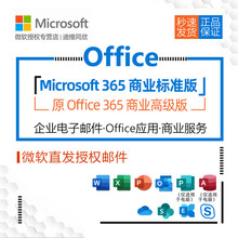 微软正版Microsoft 365 商业应用版office 办公软件 1年新订阅或续费 适用于企业  365 商业标准版一年