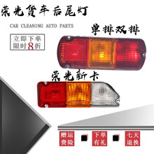 适用于适用于五菱荣光小卡后尾灯货车单排刹车灯倒车灯双排转向灯罩配件 高品质-【左右一对】新卡 2只  大灯总成