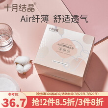 十月结晶AIR纤薄防溢乳垫一次性溢乳垫乳贴防漏哺乳不可洗 单盒100片