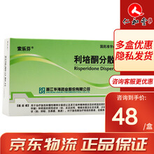 索乐芬 利培酮分散片 2mg*30片/盒 3盒装