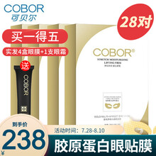 可贝尔眼贴膜自营官网旗舰淡化细纹干纹法令纹贴眼膜贴熊猫眼保湿补水眼袋贴学生熬夜眼贴膜 金纯眼纹消眼贴膜 *4盒（蝶形）+眼霜1支