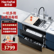 Haotaitai好太太中国电器集成水槽洗碗机嵌入式家用厨房水槽洗碗机一槽多用带砧板 【新款上市】集成水槽消毒柜SL1