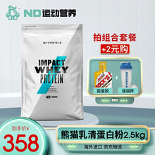 Myprotein熊猫蛋白粉英国进口乳清蛋白质粉运动营养健身补剂熊猫乳清蛋白粉2.5公斤/5.5磅 香草味