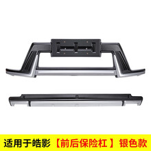 车完美 适用于本田皓影保险杠改装 20款皓影专用车身装饰防撞条前后护杠大包围 【前+后杠-黑银款】汽油版专用