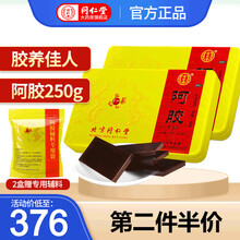 到手价376】同仁堂 阿胶块250g 补血滋阴润燥心烦不眠血虚面黄可做阿胶糕固元膏