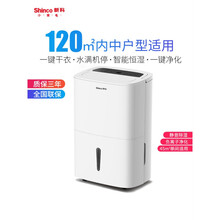 【京闪配送】新科(Shinco)除湿机除湿器家用抽湿机室内除湿机地下室吸湿器20L