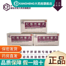 仲景杞菊地黄丸滋肾养肝用于肝肾阴亏，眩晕耳鸣羞明畏光迎风流泪视物昏花 两盒装