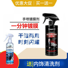 汽车纳米水晶镀晶神器手喷车漆液体汽车用品光亮剂 500ml两瓶装+内饰清洁剂+毛巾